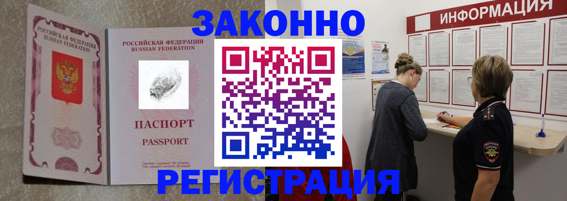 купить прописку в Гуково