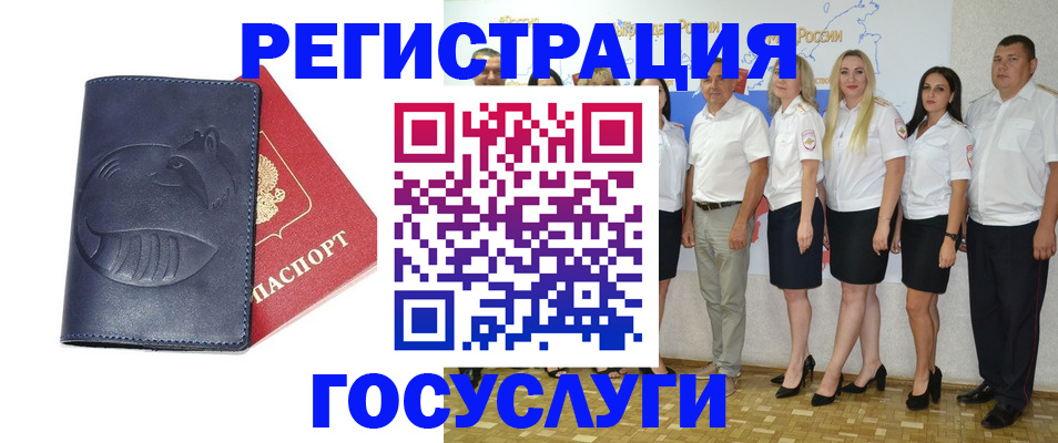 временная регистрация для всех в Гуково