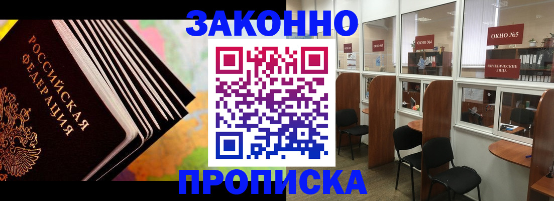 прописка для кредита в Гуково